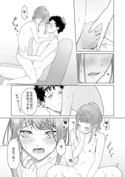 Page 100 of Yuunou Engineer ni wa Ura no Kao ga Aru Watashi o Kaihatsu suru Dekiai Step | 能干程序员隐藏的一面 把我“开发”的溺爱步骤 1-5