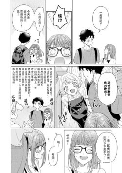 Page 112 of Yuunou Engineer ni wa Ura no Kao ga Aru Watashi o Kaihatsu suru Dekiai Step | 能干程序员隐藏的一面 把我“开发”的溺爱步骤 1-5