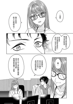 Page 15 of Yuunou Engineer ni wa Ura no Kao ga Aru Watashi o Kaihatsu suru Dekiai Step | 能干程序员隐藏的一面 把我“开发”的溺爱步骤 1-5
