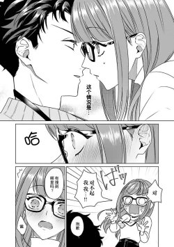 Page 23 of Yuunou Engineer ni wa Ura no Kao ga Aru Watashi o Kaihatsu suru Dekiai Step | 能干程序员隐藏的一面 把我“开发”的溺爱步骤 1-5