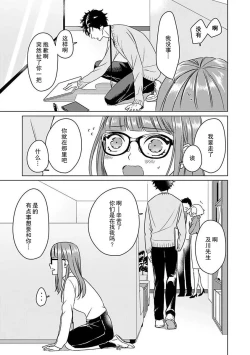 Page 24 of Yuunou Engineer ni wa Ura no Kao ga Aru Watashi o Kaihatsu suru Dekiai Step | 能干程序员隐藏的一面 把我“开发”的溺爱步骤 1-5