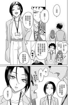 Page 34 of Yuunou Engineer ni wa Ura no Kao ga Aru Watashi o Kaihatsu suru Dekiai Step | 能干程序员隐藏的一面 把我“开发”的溺爱步骤 1-5