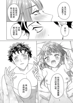 Page 72 of Yuunou Engineer ni wa Ura no Kao ga Aru Watashi o Kaihatsu suru Dekiai Step | 能干程序员隐藏的一面 把我“开发”的溺爱步骤 1-5