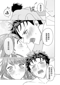 Page 73 of Yuunou Engineer ni wa Ura no Kao ga Aru Watashi o Kaihatsu suru Dekiai Step | 能干程序员隐藏的一面 把我“开发”的溺爱步骤 1-5