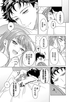Page 79 of Yuunou Engineer ni wa Ura no Kao ga Aru Watashi o Kaihatsu suru Dekiai Step | 能干程序员隐藏的一面 把我“开发”的溺爱步骤 1-5