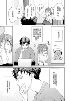 Page 86 of Yuunou Engineer ni wa Ura no Kao ga Aru Watashi o Kaihatsu suru Dekiai Step | 能干程序员隐藏的一面 把我“开发”的溺爱步骤 1-5