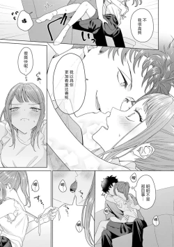 Page 94 of Yuunou Engineer ni wa Ura no Kao ga Aru Watashi o Kaihatsu suru Dekiai Step | 能干程序员隐藏的一面 把我“开发”的溺爱步骤 1-5