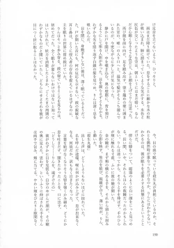 Page 149 of Kinyoku no Daiyoukai