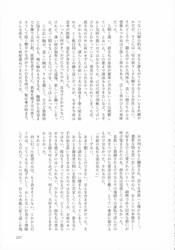 Page 236 of Kinyoku no Daiyoukai