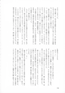 Page 237 of Kinyoku no Daiyoukai