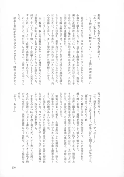 Page 238 of Kinyoku no Daiyoukai