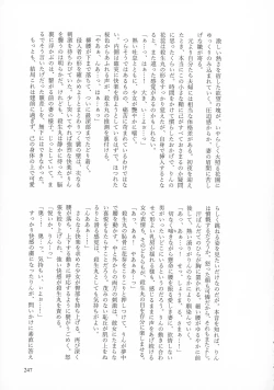 Page 246 of Kinyoku no Daiyoukai