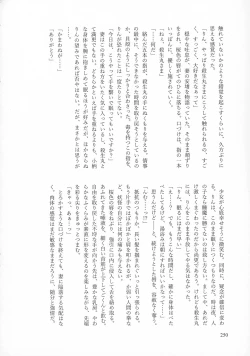 Page 249 of Kinyoku no Daiyoukai