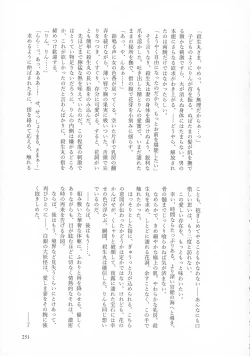 Page 250 of Kinyoku no Daiyoukai