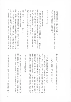 Page 38 of Kinyoku no Daiyoukai