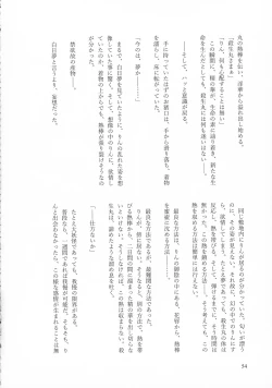 Page 53 of Kinyoku no Daiyoukai