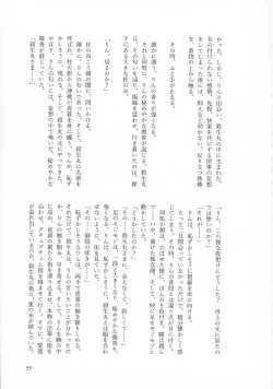 Page 54 of Kinyoku no Daiyoukai