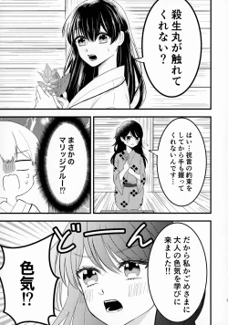 Page 8 of Kinyoku no Daiyoukai