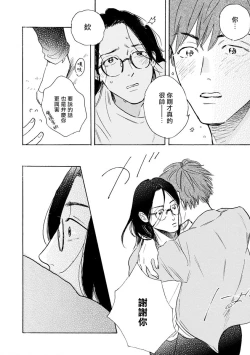 Page 113 of Nikushoku Kumikyoku | 肉食组曲 Ch. 1-6