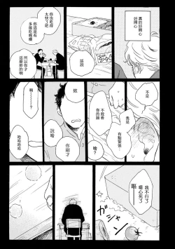 Page 32 of Nikushoku Kumikyoku | 肉食组曲 Ch. 1-6