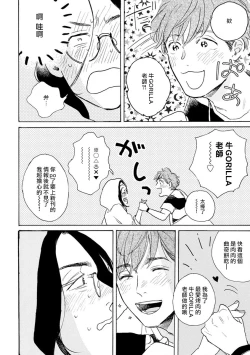 Page 65 of Nikushoku Kumikyoku | 肉食组曲 Ch. 1-6