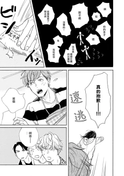 Page 68 of Nikushoku Kumikyoku | 肉食组曲 Ch. 1-6