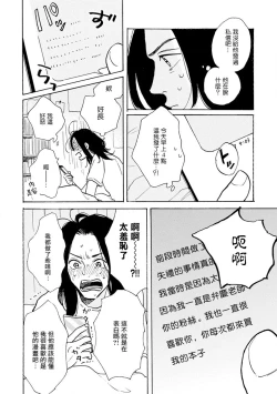 Page 92 of Nikushoku Kumikyoku | 肉食组曲 Ch. 1-6
