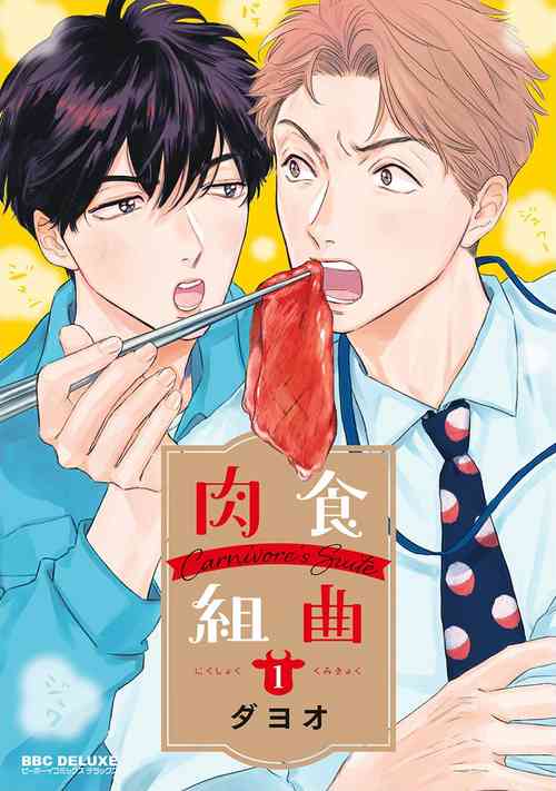 Download Nikushoku Kumikyoku | 肉食组曲 Ch. 1-6