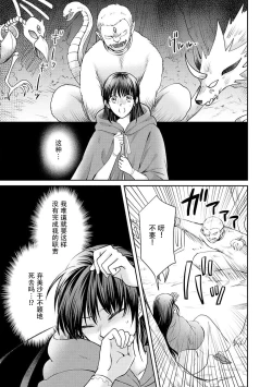 Page 31 of Kyōfu no maō heikadattanoni hanayomekiuga tomarimasen ~tsu! | 明明是恐怖的魔王大人却对妻子心动不已！1-2