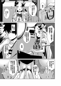 Page 10 of Chaldea Outdoor Challenge Abby-chan to Issho 3