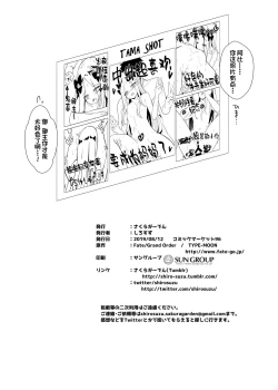 Page 21 of Chaldea Outdoor Challenge Abby-chan to Issho 3