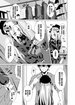 Page 4 of Chaldea Outdoor Challenge Abby-chan to Issho 3