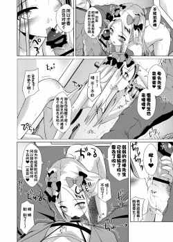 Page 7 of Chaldea Outdoor Challenge Abby-chan to Issho 3