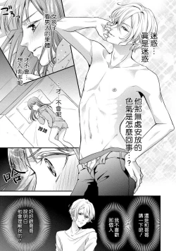 Page 12 of If my brother's friend was a male of exposure | 哥哥的朋友是露出系男子