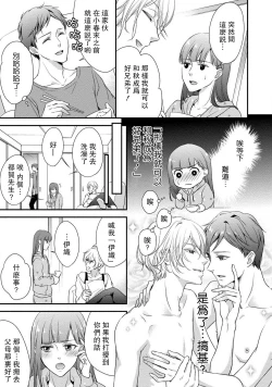 Page 6 of If my brother's friend was a male of exposure | 哥哥的朋友是露出系男子