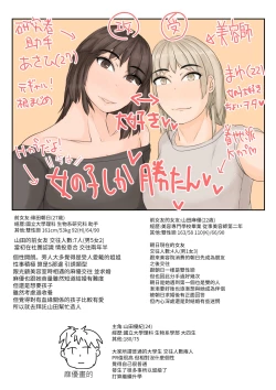 Page 1 of watahsitachi wo haramasete| 讓我們懷孕吧