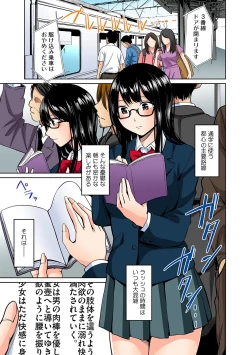 Page 30 of 彼女が痴漢で濡れるまで～知らない人に…イカされちゃう!～【フルカラー】