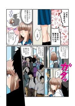 Page 40 of 彼女が痴漢で濡れるまで～知らない人に…イカされちゃう!～【フルカラー】