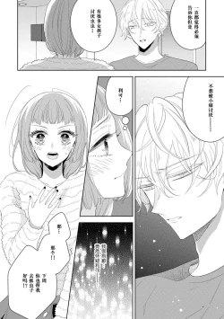 Page 17 of Hen'ai ōji no yokujō puropōzu | 偏爱王子的情欲求婚