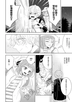 Page 21 of Hen'ai ōji no yokujō puropōzu | 偏爱王子的情欲求婚