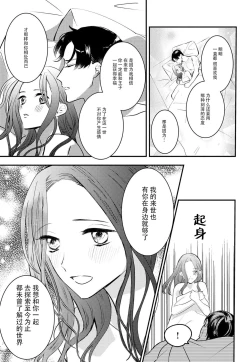 Page 30 of 転生人魚姫ですが、今世こそ幸せになりたいんです！| 转生人鱼公主，这辈子绝对要获得幸福！