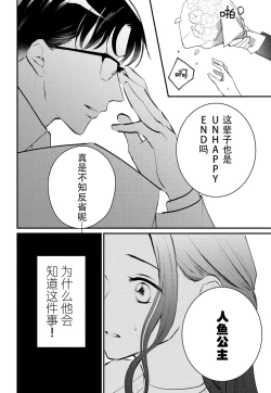 Page 7 of 転生人魚姫ですが、今世こそ幸せになりたいんです！| 转生人鱼公主，这辈子绝对要获得幸福！