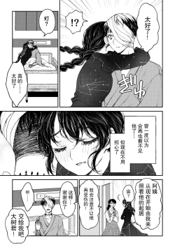 Page 10 of kare ga saibōgu ni natta hi | 變成了賽博格的他