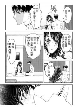 Page 26 of kare ga saibōgu ni natta hi | 變成了賽博格的他