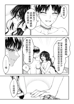 Page 69 of kare ga saibōgu ni natta hi | 變成了賽博格的他