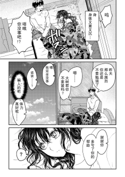 Page 79 of kare ga saibōgu ni natta hi | 變成了賽博格的他