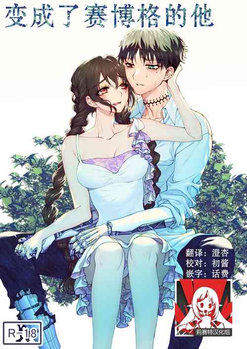 Download kare ga saibōgu ni natta hi | 變成了賽博格的他