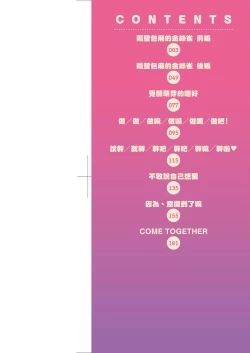 Page 3 of Karaoke Box de Tonari no JC2 Futarigumi to Rannyuu Sokuhame | 卡拉OK包廂內隔壁JC2人組的亂入即插入