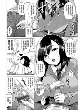 Page 103 of Akuma de JK! | 小惡魔JK！