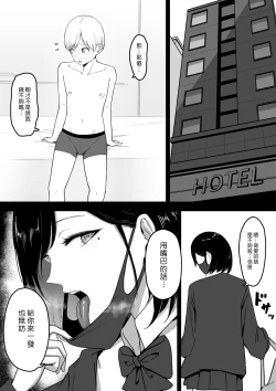 Page 5 of Dosukebe Enkou Gal no Naisho Ecchi | 與色情援交辣妹的秘密性交